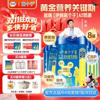 伊利 儿童学生成长奶粉 高CBP高钙 3-18岁专研配方全面发育 700g*8