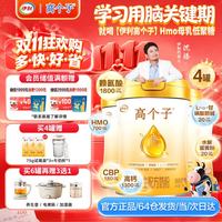 伊利 高个子学生成长奶粉6-18岁高钙高CBP HMO L-α-甘磷酸胆碱 700g*4