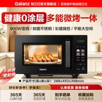 格兰仕 0涂层微波炉彩膜家用不锈钢900W速热微蒸烤箱一体变频C2F