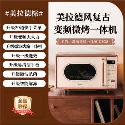 美的 政府补贴美的小滋味微波炉家用变频复古微蒸烤一体烤箱三合一C1G2