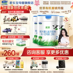 君乐宝 优萃有机2段较大婴儿牛奶粉二段配方800gX3罐