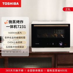 东芝 微蒸烤炸一体机7231微波炉家用烤箱蒸箱台式蒸烤箱官方