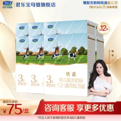 君乐宝 恬适系列 婴儿奶粉 国产版