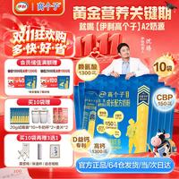 伊利 儿童学生成长奶粉 高CBP高钙3-18岁专研配方全面发育 320g*10