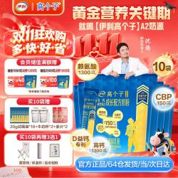 伊利 儿童学生成长奶粉 高CBP高钙3-18岁专研配方全面发育 320g*10