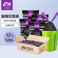 e洁 抽绳垃圾袋加厚黑色50*55cm*双面2.6丝免撕整箱12包发货共1200只