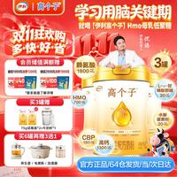 伊利 高个子学生成长奶粉6-18岁高钙高CBP HMO L-α-甘磷酸胆碱 700g*3