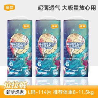 88VIP：宜婴 新梦想家拉拉裤全包臀超薄小内裤轻薄透气纸尿裤柔软尿不湿