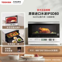 移动端：东芝 水波炉SD80微蒸烤一体机家用蒸烤箱微波炉蒸箱三合一