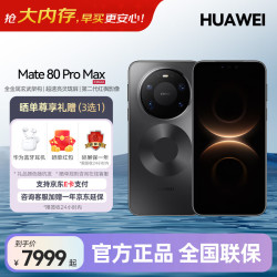华为 Mate 80 Pro Max 手机 16GB+1TB 极夜黑