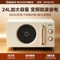 移动端：格兰仕 GPV24-DC 变频平板式微波炉