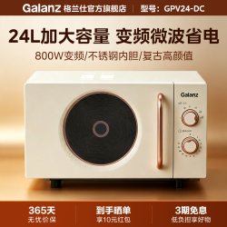 格兰仕 GPV24-DC 变频平板式微波炉