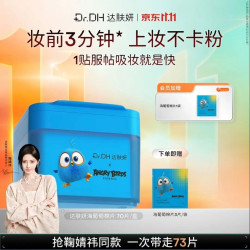 达肤妍 海葡萄妆前湿敷棉片 70片（赠3片，到手73片）