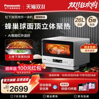 移动端：松下 万食炉2.0微蒸烤炸四合一体机台嵌两用变频微波炉电烤箱DS262