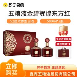 五粮液 股份公司金碧辉煌东方红52度500ml*2瓶 礼盒宴请送礼 1469