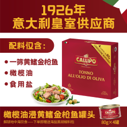 Callipo 橄榄油浸黄鳍金枪鱼肉80g*4罐