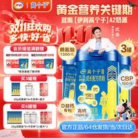 伊利 儿童学生成长奶粉 高CBP高钙 3-18岁专研配方全面发育 700g*3