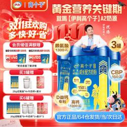 伊利 儿童学生成长奶粉 高CBP高钙 3-18岁专研配方全面发育 700g*3