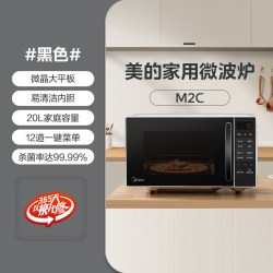 美的 政府补贴换新美的微波炉家用多功能小型迷你平板官方旗舰正品M2C
