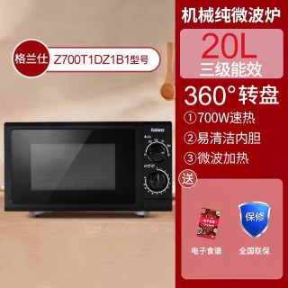 移动端：格兰仕 P70F23PV-G5(B0) 变频平板微波炉