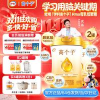伊利 高个子学生成长奶粉6-18岁高钙高CBP HMO L-α-甘磷酸胆碱 700g*2