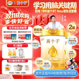 伊利 高个子学生成长奶粉6-18岁高钙高CBP HMO L-α-甘磷酸胆碱 700g*2