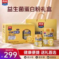 西麦 多肽益生菌 蛋白粉礼盒800g(600g+200g)营养礼盒 中秋好礼