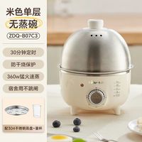 88VIP：小熊 煮蛋器（单层）