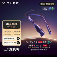 VITURE 智能Pro颈环AR空间计算终端私人影院颈间主机 支持手势识别 多屏模式 ar眼镜搭档