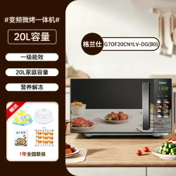 格兰仕 政府补贴格兰仕微波炉家用微蒸烤一体小型变频光波炉2026新款DGB0