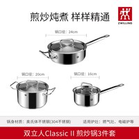 移动端：双立人 不锈钢锅具套装CLASSIC II 家用厨房中式炒锅炊具官方旗舰