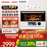 移动端：东芝 小白茶pro微蒸烤炸一体机家用微波炉变频电烤箱蒸烤箱空气炸