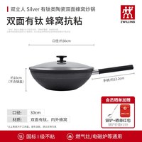 移动端：双立人 钛陶瓷双面蜂窝炒锅SILVER不粘电磁炉燃气灶通用官方旗舰店