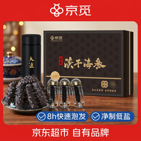 京觅 净制速发大连干海参 8小时速发 100g 30只 滋补中秋礼物礼盒