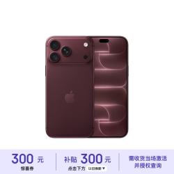 苹果 iPhone 18 Pro Max 512GB 勃艮第酒红色 支持移动联通电信5G 双卡双待手机