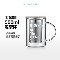 移动端：北鼎 UYDEEM 北鼎 高硼硅玻璃杯泡茶杯耐高温 350ml透明玻璃办公杯茶水分离带滤网
