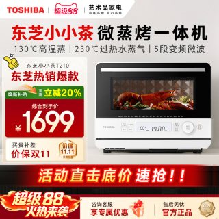 移动端：东芝 小小茶T210a微波炉家用微蒸烤一体机蒸烤箱小型20L