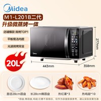 移动端：美的 微波炉微蒸烤箱一体家用多功能平板小型光波炉M1-L201B二代