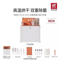 移动端：双立人 POLLUX 刀具套装 26件套 含砧板餐具除菌刀架