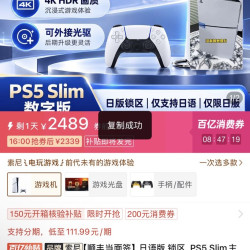 索尼 ps5日版锁区数字版 特价 史低