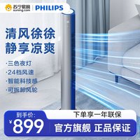 飞利浦 电风扇落地家用塔扇直流变频无叶风扇智能遥控风扇定时卧室客厅大风量立