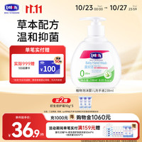 露安适 儿童洗手液 泡沫 婴儿植物柔润洗手液 238ml