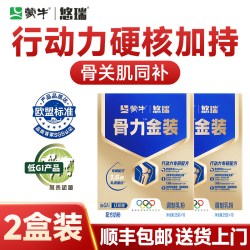 蒙牛 官方正品中老年奶粉低GI高钙悠瑞骨力五合一
