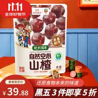 膳源泽 迪士尼玩具总动员空心山楂球508g