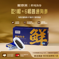 鲜京采 鲜炖海参礼盒300g/14只 大连底播海参咸鲜口味开盖即食 源头直发