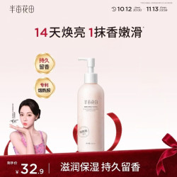 半亩花田 烟酰胺樱花身体乳 250ml