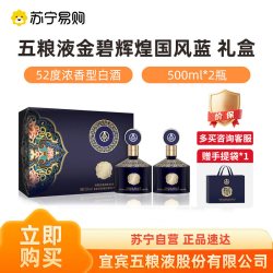五粮液 股份公司金碧辉煌国风蓝52度500ml*2瓶礼盒 宴请送礼1469
