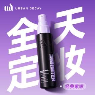 Urban Decay urbandecay衰败城市ud定妆喷雾长效持久化妆品上飞机官方正品百补