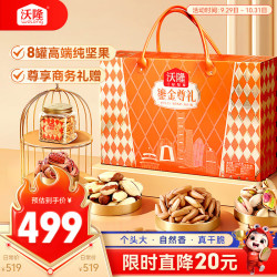 沃隆 纯坚果礼盒