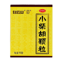 移动端：白云山 小柴胡颗粒解热镇痛中成药 10g*10袋/盒